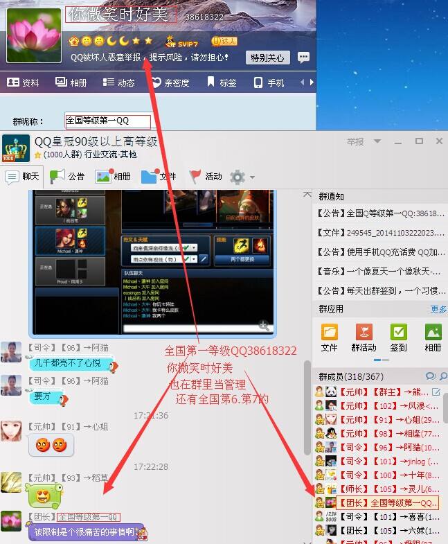 关于QQ名片互赞群2000人-新锐排行榜-小谢天空权威发布的QQ排行榜的信息