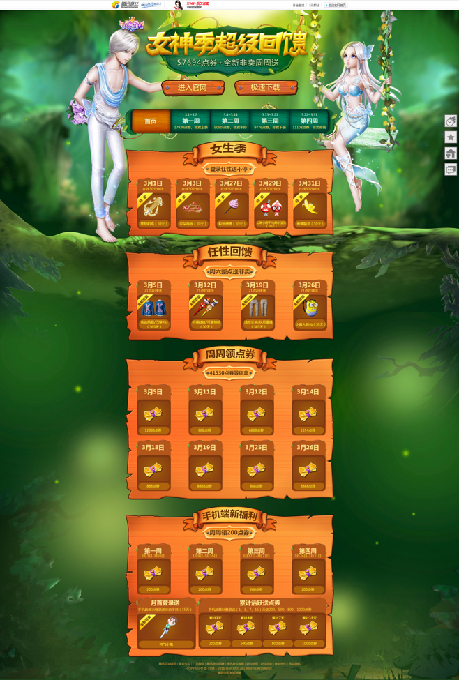 包含女神宠爱季-QQ炫舞官方网站-腾讯游戏的词条 包含女神宠爱季-QQ炫舞官方网站-腾讯游戏的词条