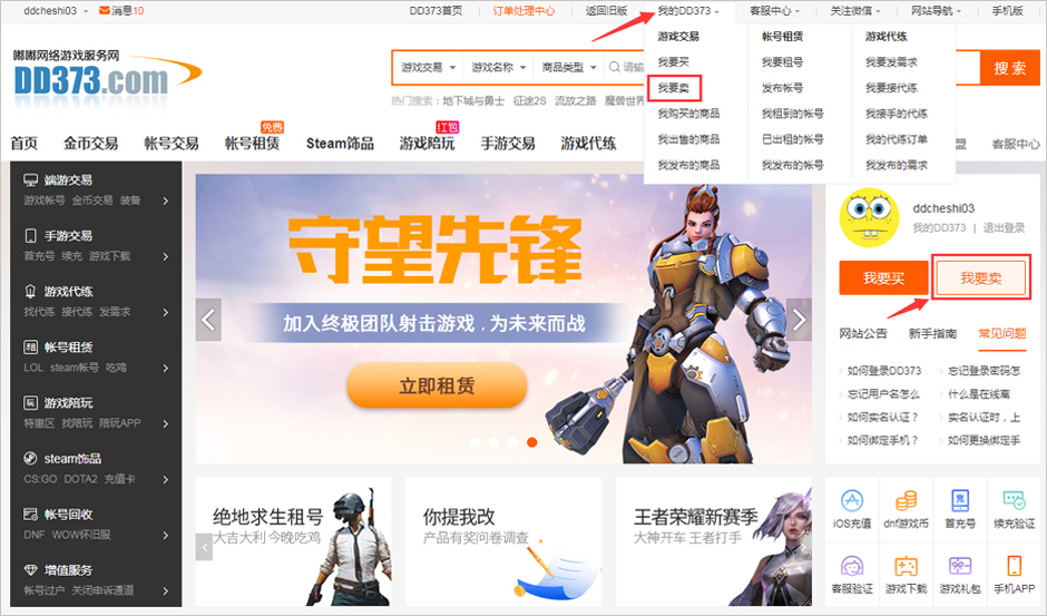 包含穿越火线交易平台-游戏币装备帐号交易-DD373.COM的词条