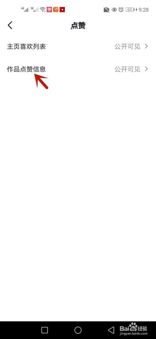 包含抖音怎样设置让别人看到自己的喜欢和点赞信息-百度经验的词条