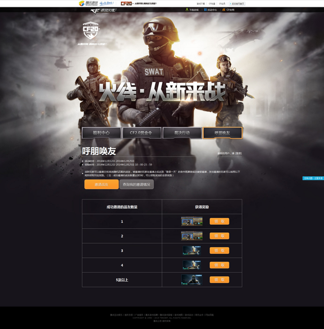 账号注销系统-穿越火线官方网站-腾讯游戏的简单介绍