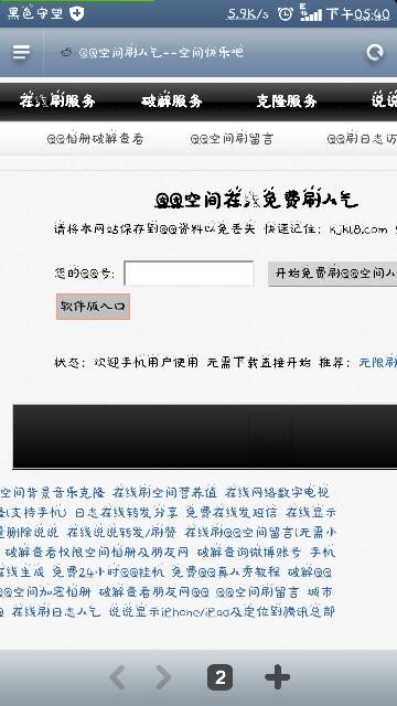 包含qq空间在线刷免费人气-域名频道IDC知识库的词条