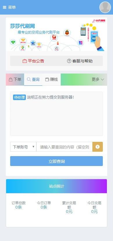 QQ业务自助下单平台源码|QQ业务自助下单平台源码V1.0最新绿色版下载_当下软件园_软件下载的简单介绍