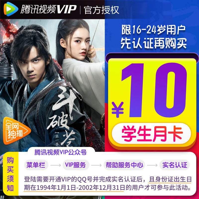 包含【腾讯视频VIP会员12个月1年卡腾讯影视vip视屏会员年卡腾讯1年费充值和【本店不刷单谨防网络诈】纯净app充值代充支持白调无需密码呆萌328面额哪个好】腾讯视频VIP会员12个月1年卡腾讯影视vip视屏会员年卡腾讯1年费充值和【本店不刷单谨防网络诈】纯净app充值代充支持白调无需密码呆萌328面额有什么区别-商品比较-京东商城的词条