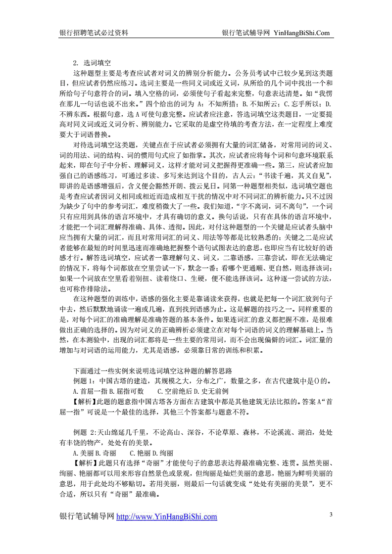 2019年小宝言语理解第62期视频课程05群组刷题意图刷题加1.pdf-原创力文档的简单介绍