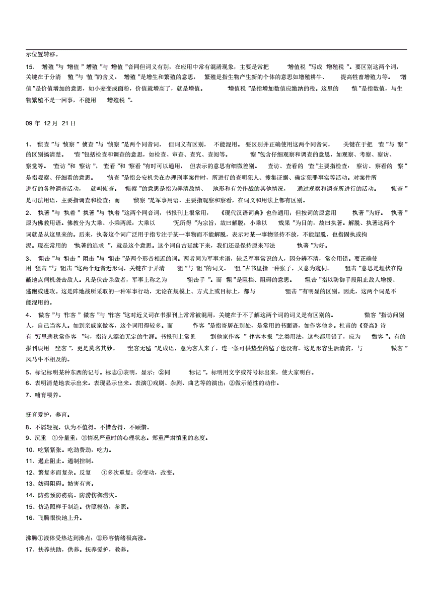 2019年小宝言语理解第62期视频课程05群组刷题意图刷题加1.pdf-原创力文档的简单介绍