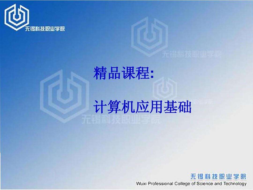 包含计算机应用基础(1)_文档之家的词条