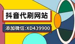 刷抖音粉,抖音刷粉丝,原来是真的-资讯-快讯网的简单介绍