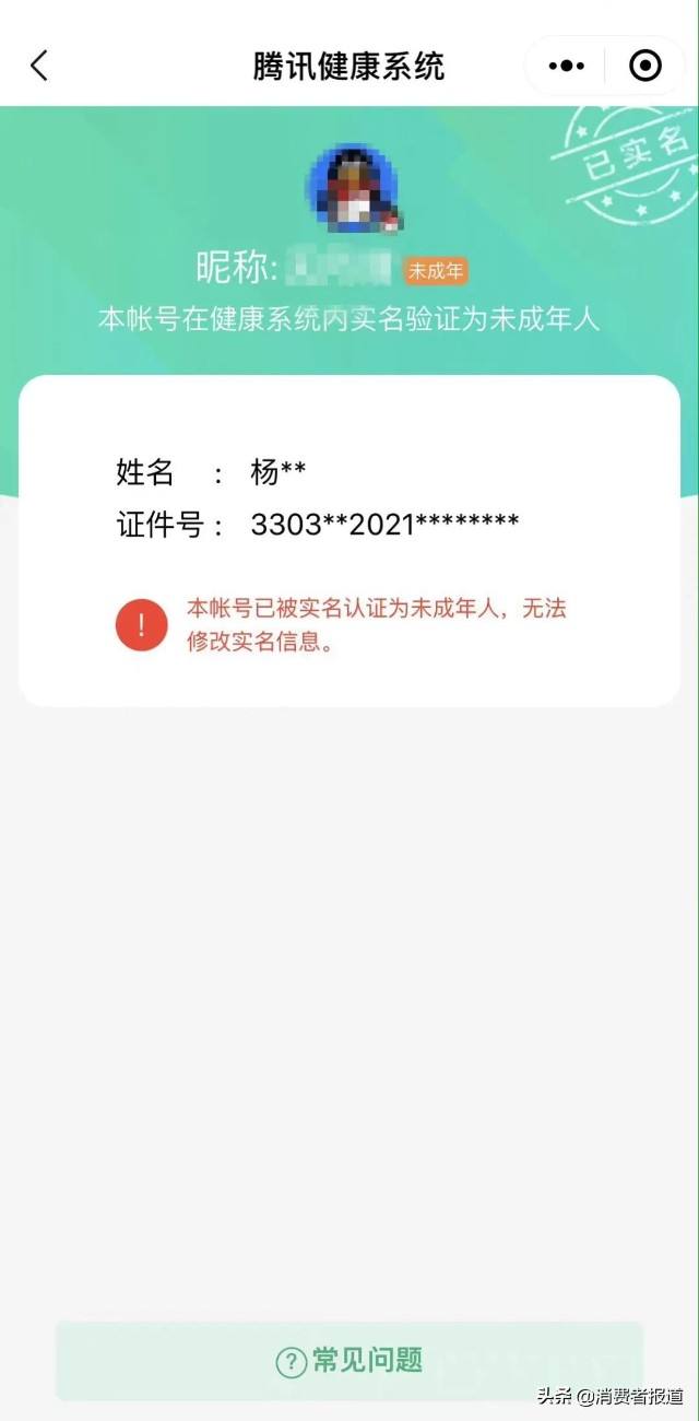 包含“防沉迷”影响腾讯收入？腾讯：游戏研发不为赚未成年人的钱_10%公司_澎湃新闻-ThePaper的词条