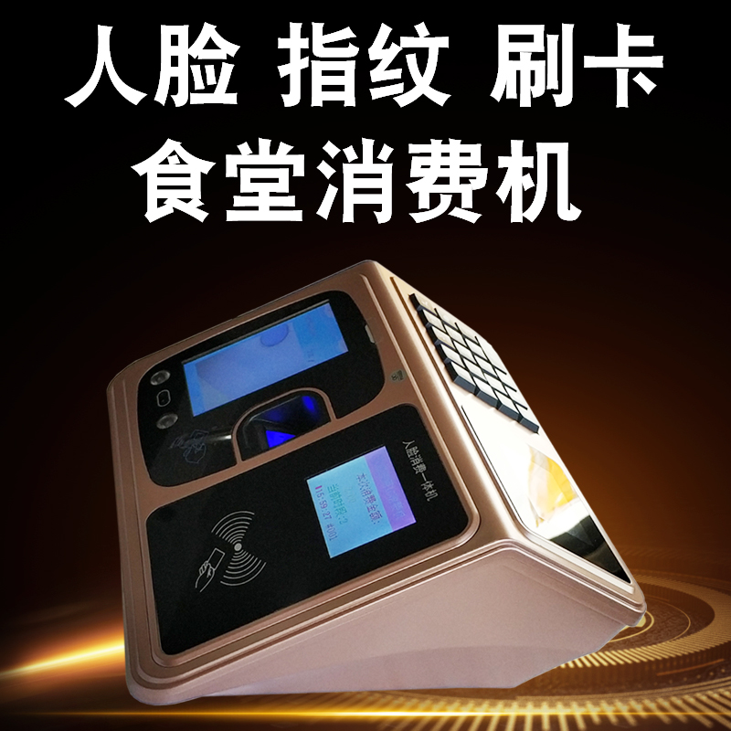 包含人脸识别消费机方案，安全可靠，避免代刷的词条