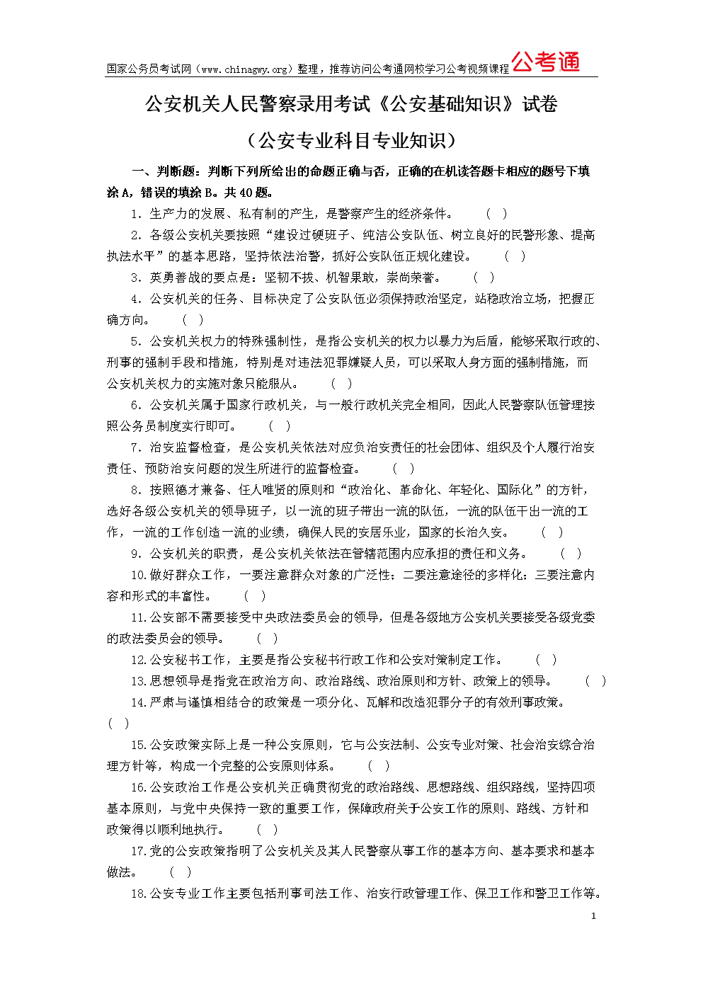2020年国家公务员考试常识积累:中国古代别称-国家公务员考试网的简单介绍 2020年国家公务员考试常识积累:中国古代别称-国家公务员考试网的简单介绍