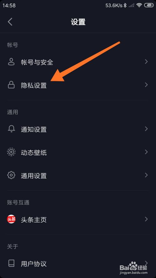 抖音怎么设置点赞信息设置为公开可见-百度经验的简单介绍