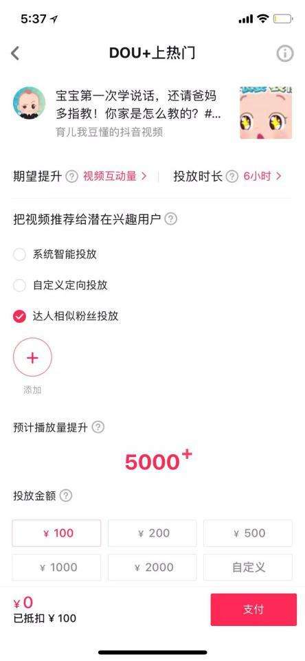 抖音dou+推广是只增加流量还是像刷到的广告一样有详情链接的_百度知道的简单介绍