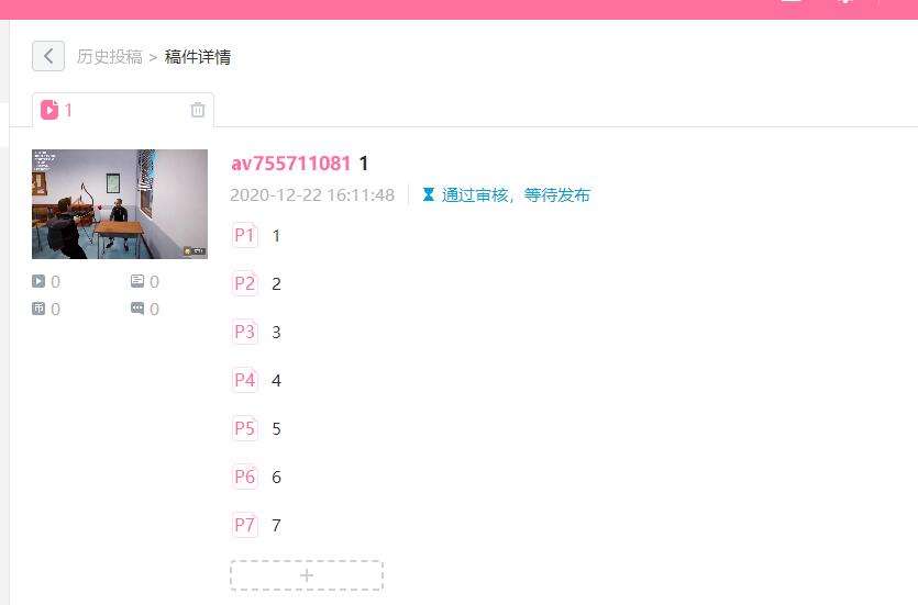 关于B站投稿简单发布作品就有现金奖励-松松科技的信息