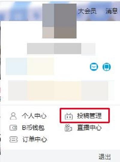 关于B站投稿简单发布作品就有现金奖励-松松科技的信息
