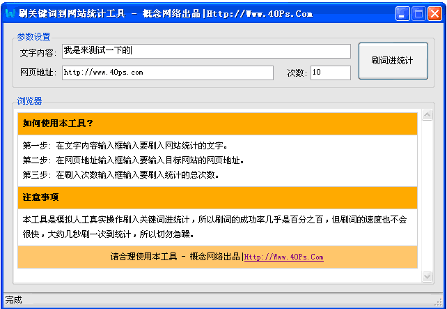 关于网站流量狂刷器(网站刷流量软件下载)V8.2下载-下载吧的信息