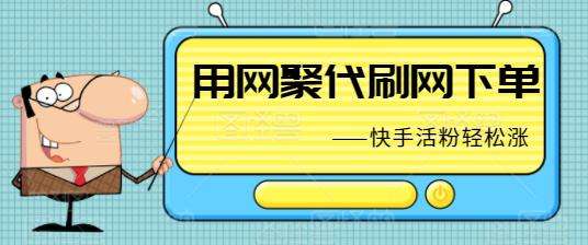 包含快手业务24小时自助下单平台_快手业务24小时自助下单平台app手机版（暂未上线）v1.0-嗨客手机下载站的词条