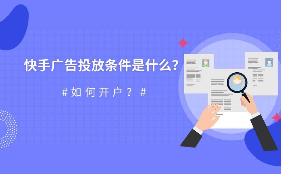 快手推广效果好吗?发一个广告多少钱?-纵横SEO的简单介绍 快手推广效果好吗?发一个广告多少钱?-纵横SEO的简单介绍