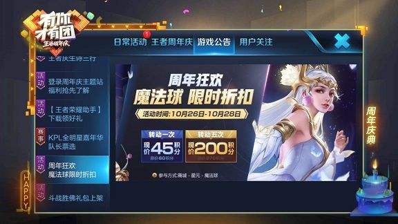 关于王者荣耀：官方破例重做魔法球，星传说上架4款，策划：免费拿！_答题_玩家_皮肤的信息