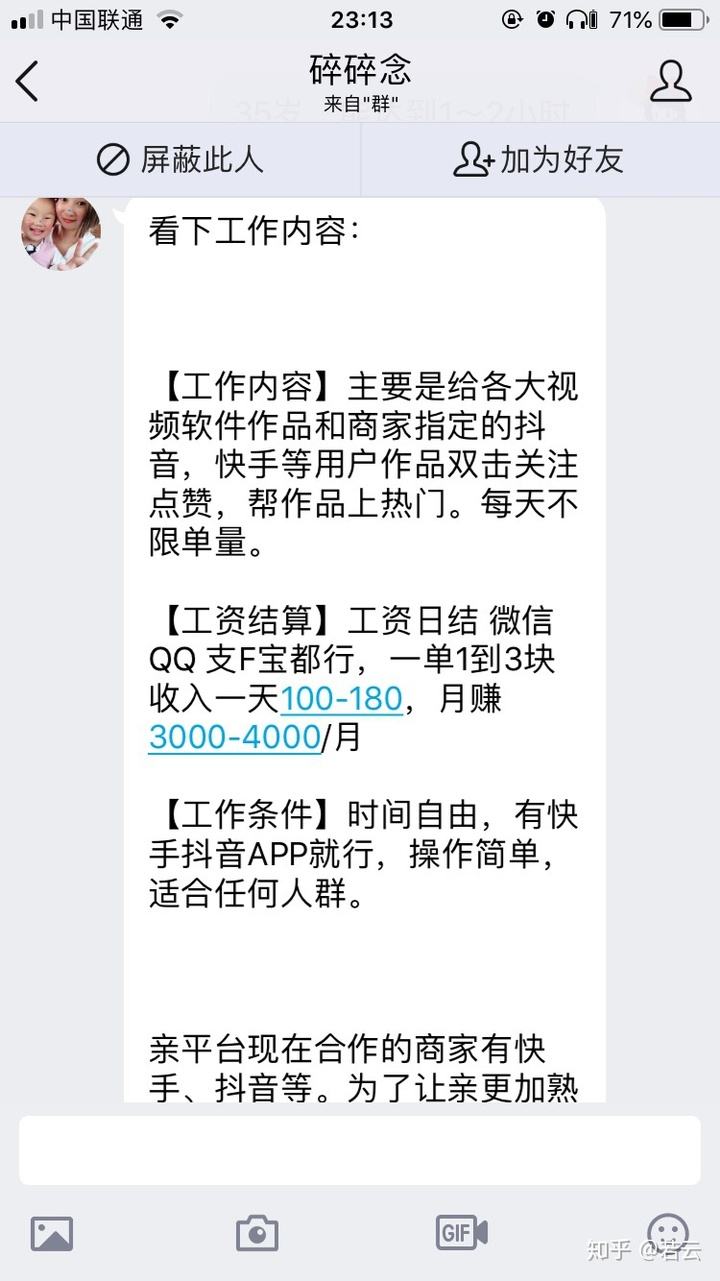 包含日赚300的抖音快手点赞员原来又是场兼职骗局_网易订阅的词条