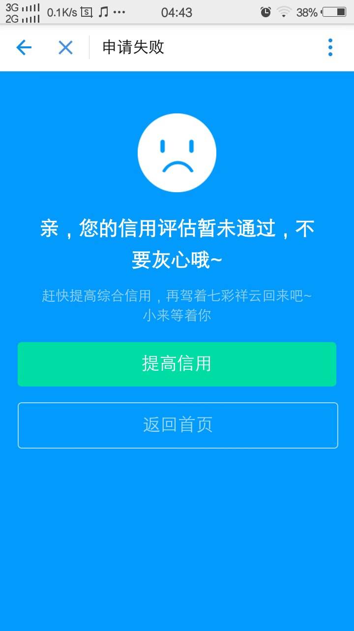 包含花400元刷出高分？芝麻信用：“涨分”手段不可信_中国电子银行网的词条