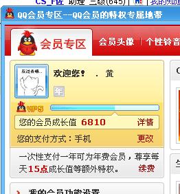 怎么刷qq会员?免费刷qq会员方法_QQ技巧_QQ专栏_脚本之家的简单介绍 怎么刷qq会员?免费刷qq会员方法_QQ技巧_QQ专栏_脚本之家的简单介绍