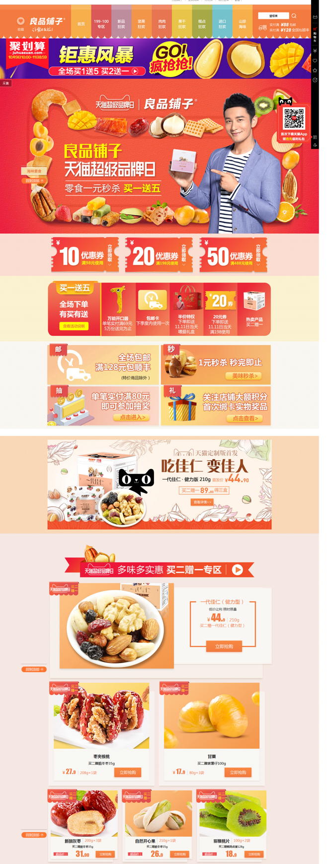 良品铺子穿越火线的简单介绍