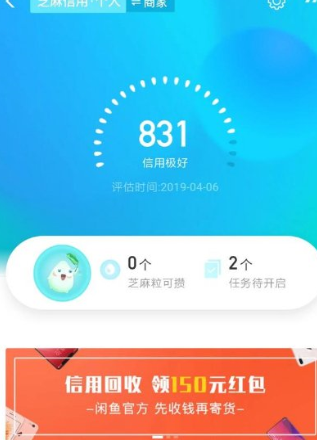 关于花400元刷出高分？芝麻信用：“涨分”手段不可信_中国城市金融网的信息