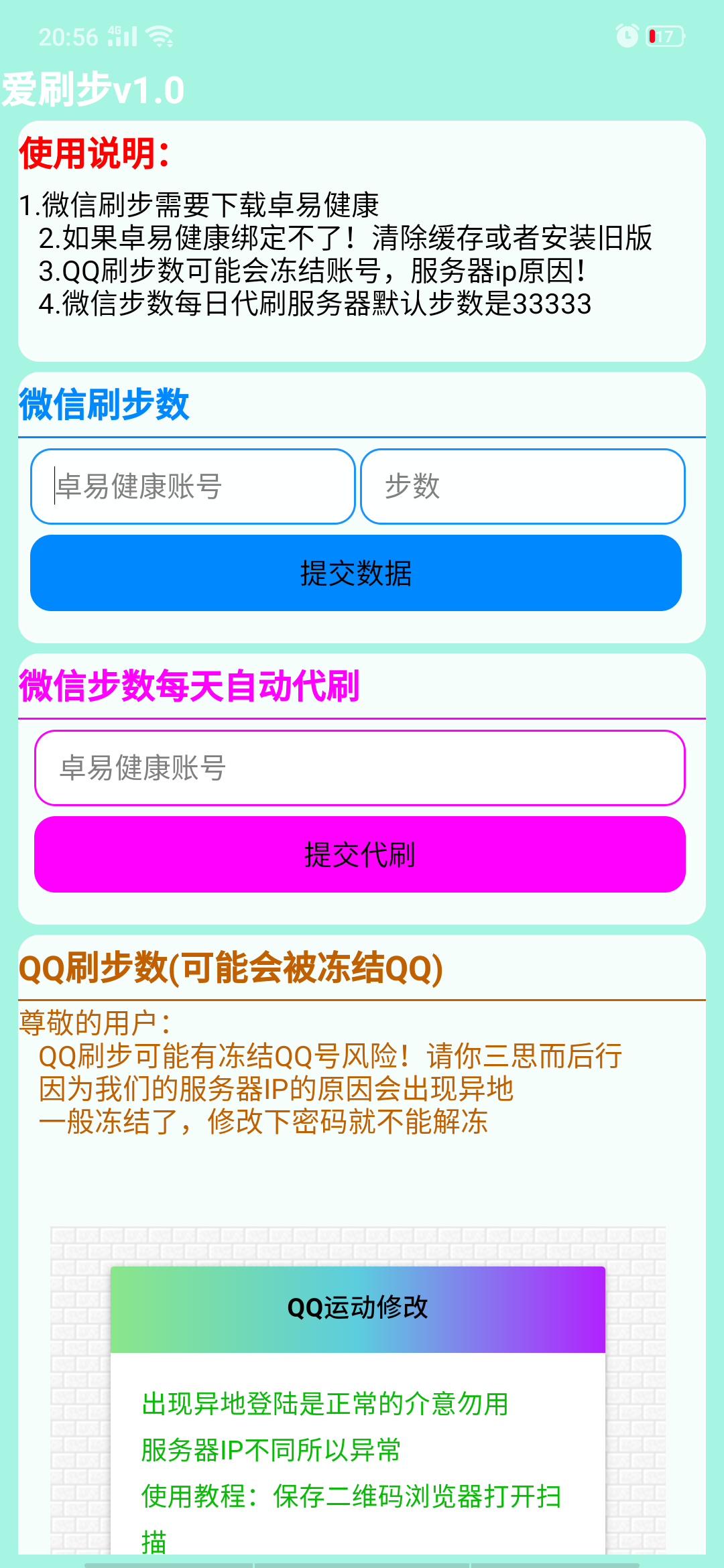包含在线刷步数网站-刷步数教学的词条