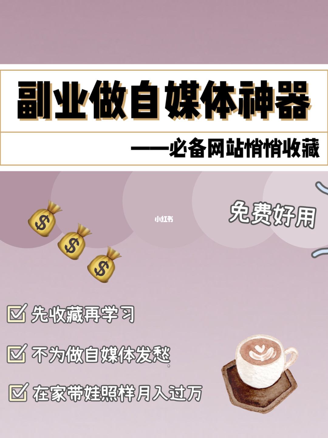 包含兼职做自媒体这些天：有人年入五块四，有人时薪一百二_直播_副业_运营的词条