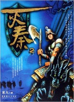 仙秦_百度百科的简单介绍