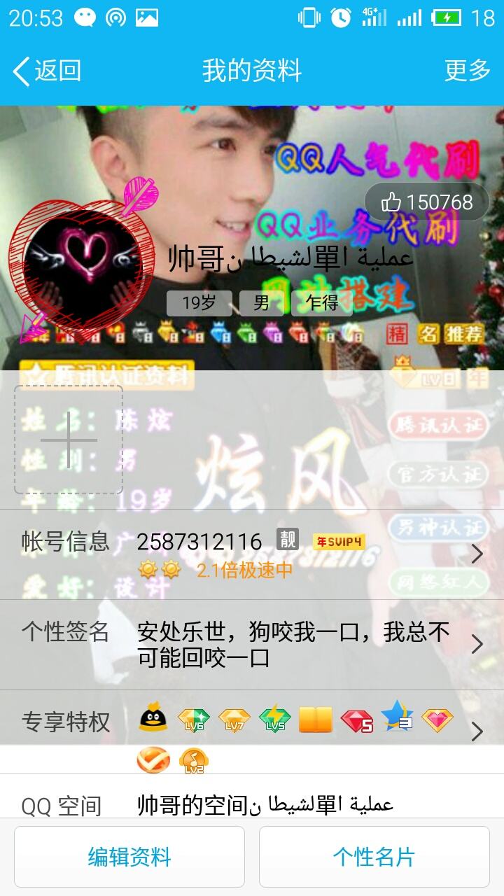 2020年4月23日最新qq自动名片点赞软件-QQ免费十万赞还有特价0.01元一万名片赞网站_免费qq无限点赞_账号粉的简单介绍