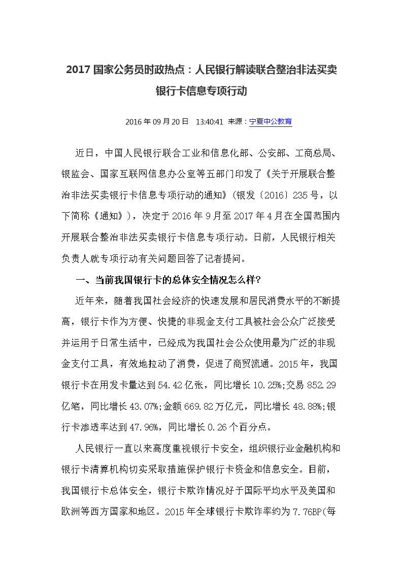 国家税务总局中国人民银行关于横向联网系统银行卡刷卡缴税业务有关问题的通知的简单介绍