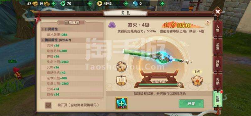 新寻仙手游无限仙玉修改教程刷仙玉方法教学[图]-辅助修改-嗨客手机站的简单介绍