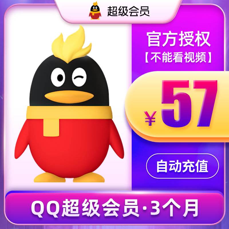 关于免费刷svip永久软件_手机QQ刷svip会员永久_免费刷会员_西西下载的信息