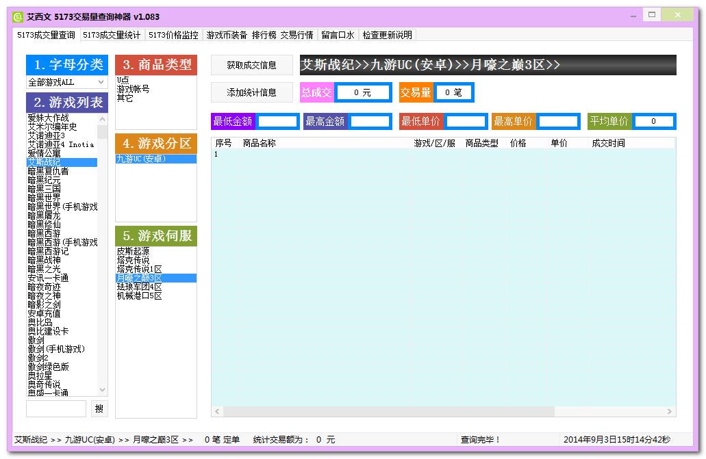 关于5173账号交易平台app下载-5173游戏交易平台8.7.3官方最新版-东坡下载的信息