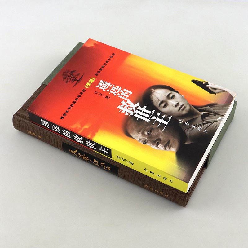 包含望海对《遥远的救世主》的笔记(24)的词条 包含望海对《遥远的救世主》的笔记(24)的词条