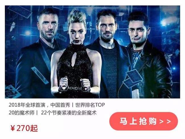 关于@你|9月14日-15日超凡四骑士惊天魔盗团抢票行动现在开始！_网易订阅的信息