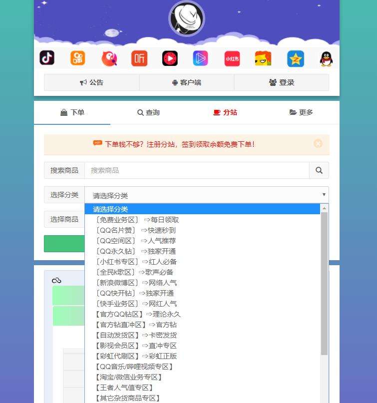 QQ代刷吧业务自助下单平台源码免费版-QQ代刷吧业务自助下单平台源码破解版下载__飞翔下载的简单介绍