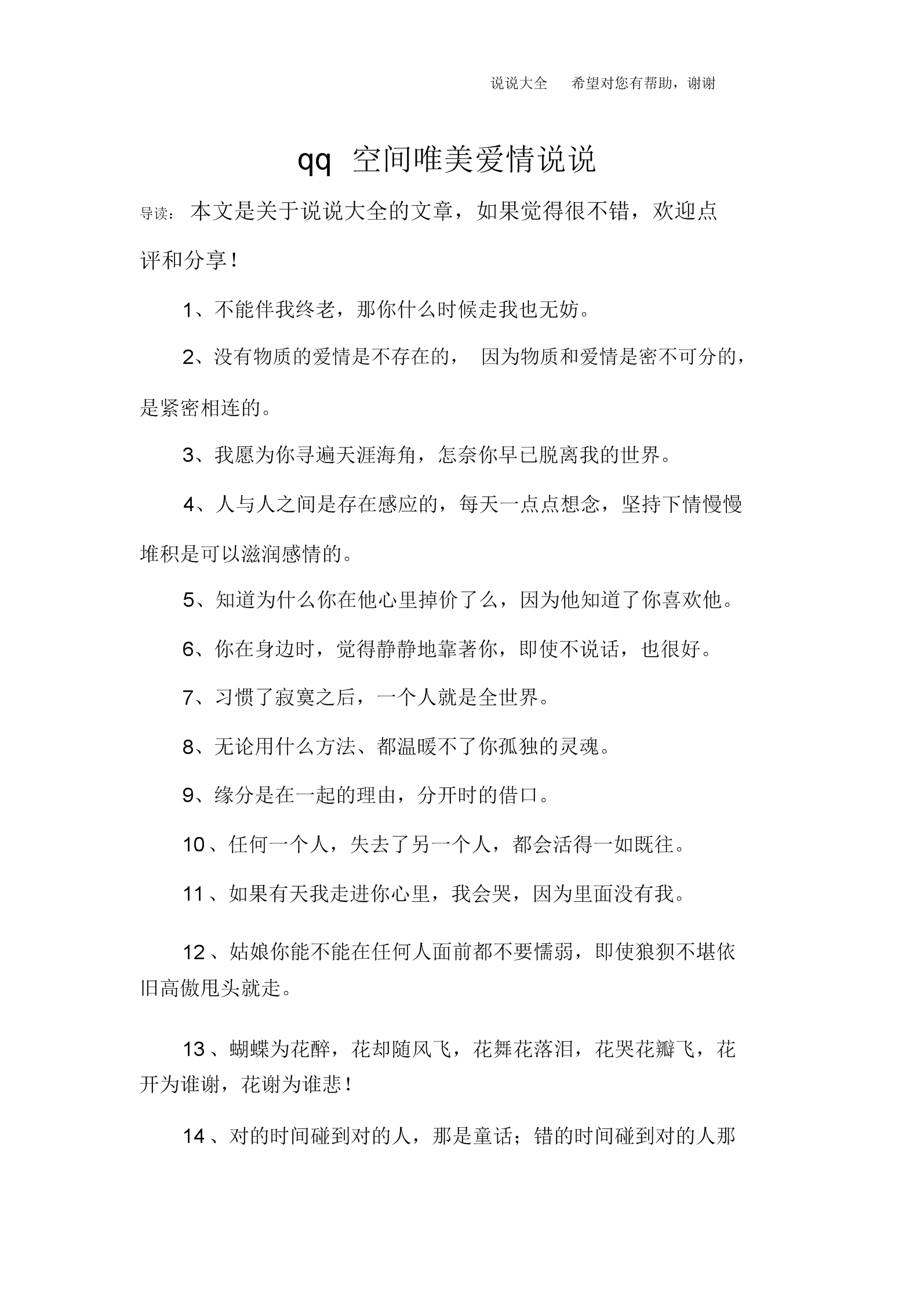 关于qq空间说说赞10个-免费说说赞10个,qq说说赞自助下单平台10个_经典诗词_好词好句网的信息