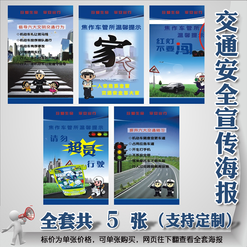 包含文明交通安全出行的标语（精选70句）的词条