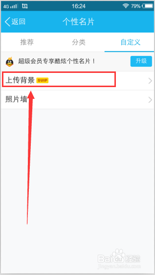 手机QQ怎么给名片点赞-百度经验的简单介绍