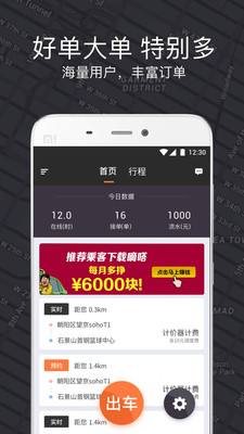 包含司机来了司机端app下载-乐游网安卓下载的词条