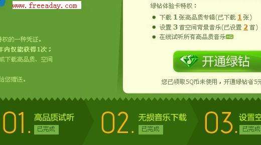 关于免费得绿钻,永久绿钻教程,刷QQ绿钻_祝福语_好词好句网的信息