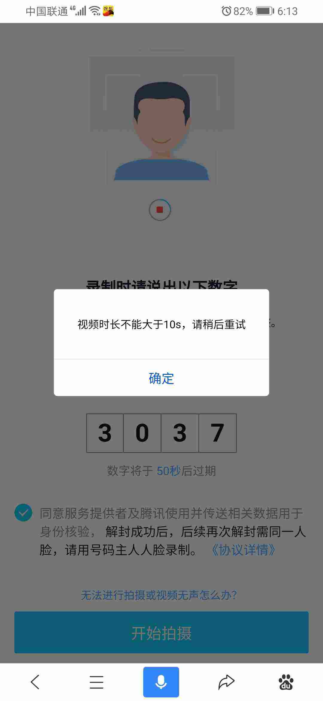 关于qq扫脸解封需要什么条件-吐客网的信息 关于qq扫脸解封需要什么条件-吐客网的信息