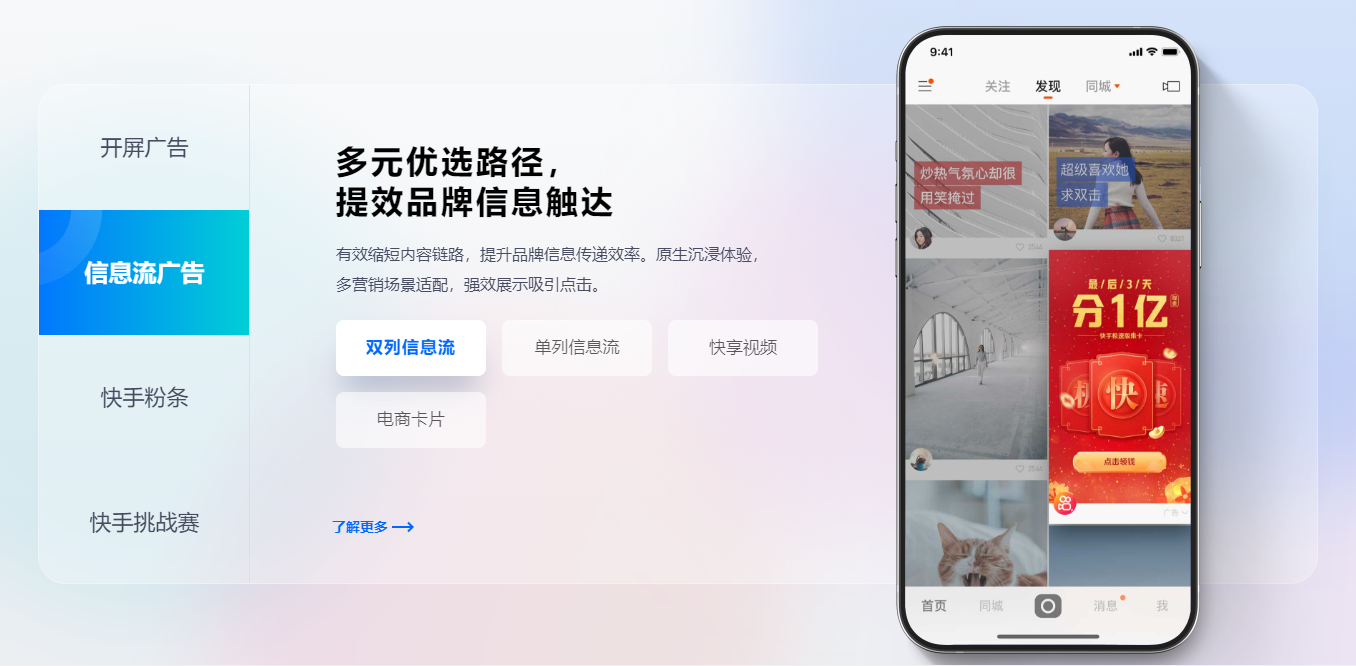 快手信息流广告如何进行投放？-增长黑客的简单介绍
