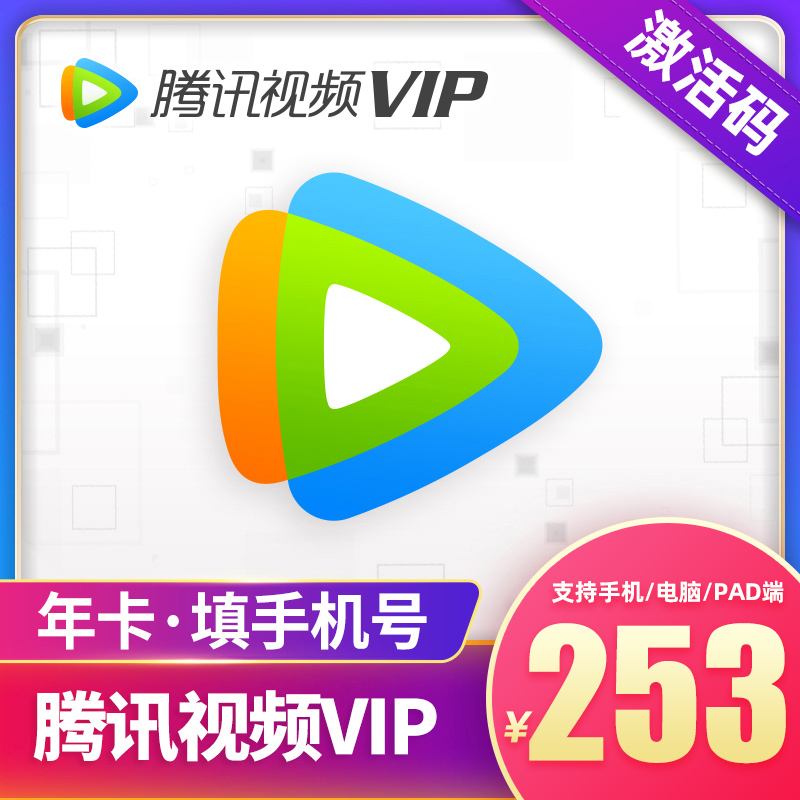 关于腾讯视频超级会员一元_懂视移动端的信息 关于腾讯视频超级会员一元_懂视移动端的信息
