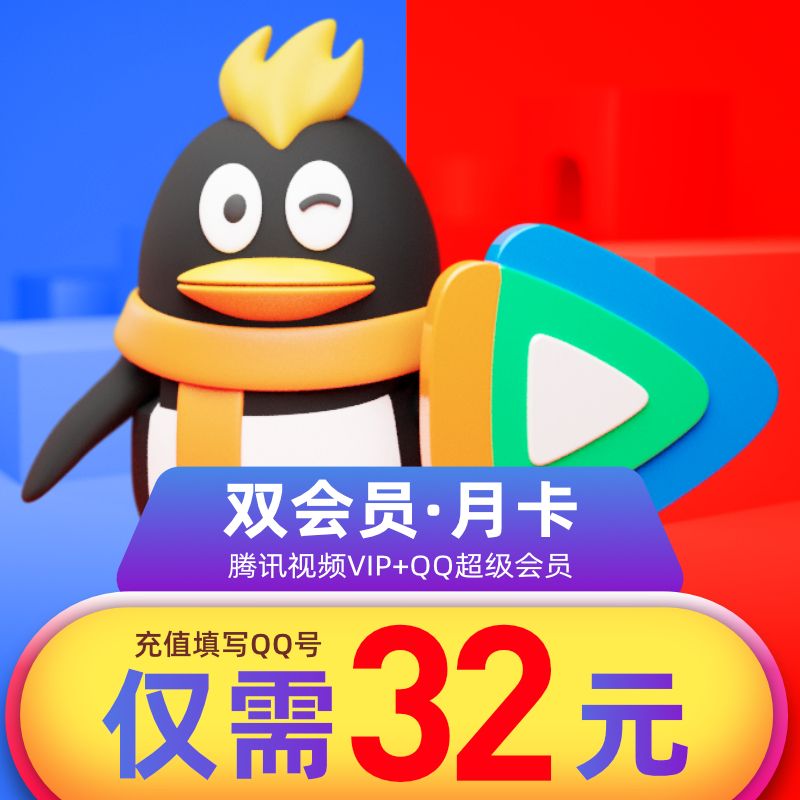 关于腾讯视频超级会员一元_懂视移动端的信息 关于腾讯视频超级会员一元_懂视移动端的信息