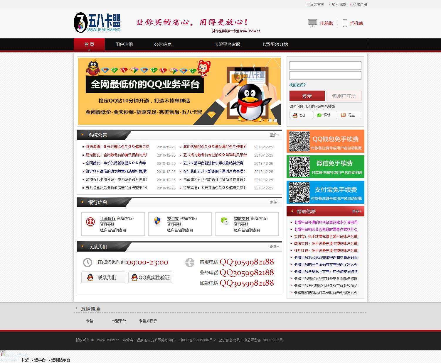 关于绝顶卡盟平台官网-正规卡盟代刷平台_QQ业务低价卡盟平台的信息