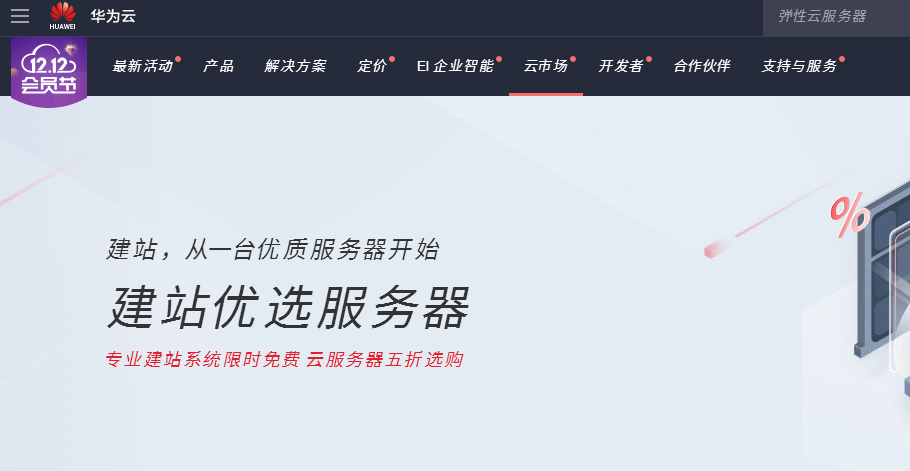 在线刷网站流量-华为云的简单介绍